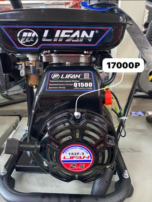 Мойка высокого давления Lifan Q 1500 (152F-3)